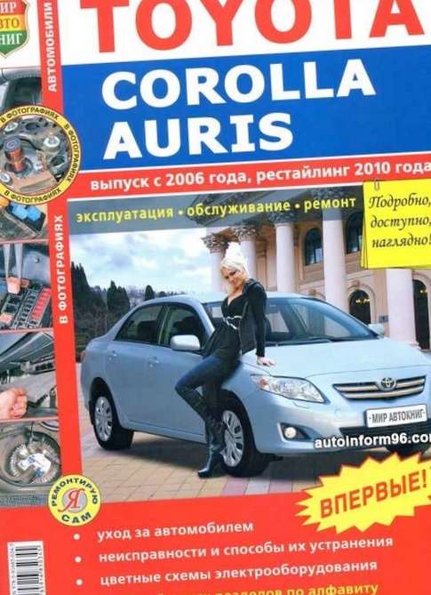 Руководство по ремонту toyota corolla 2006